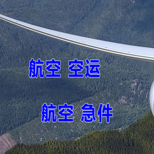 贵阳空运代理快递-选东方航空和上海航空
