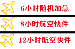 贵阳空运代理快递公司,专业空运当天件